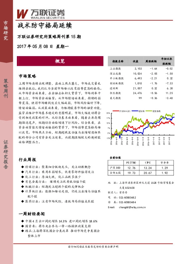战术防守格局延续