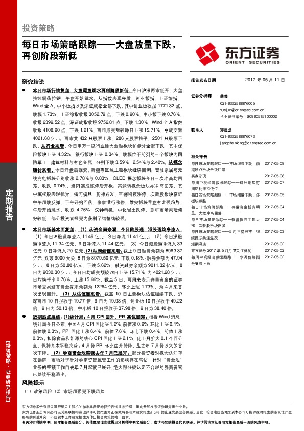 每日市场策略跟踪:大盘放量下跌,再创阶段新低
