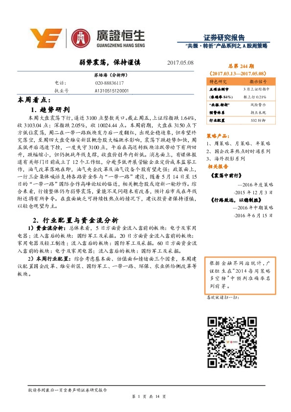 “共振·转折”产品系列之A股周策略:弱势震荡,保持谨慎