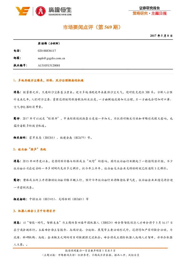市场要闻点评