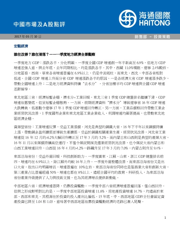 中国市场及A股点评
