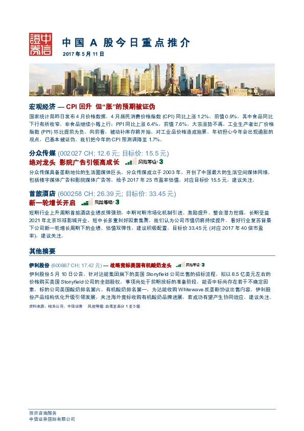 中国A股今日重点推介