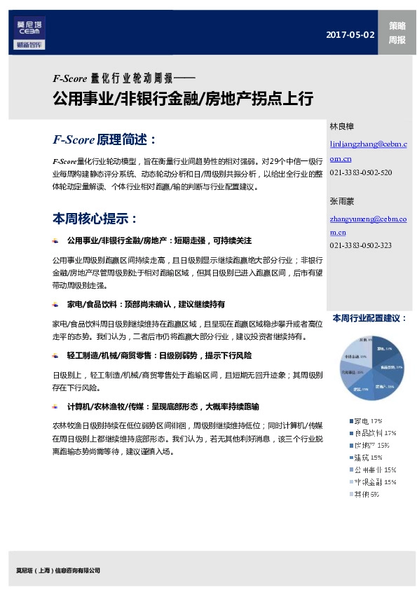F-Score量化行业轮动周报:公用事业/非银行金融/房地产拐点上行