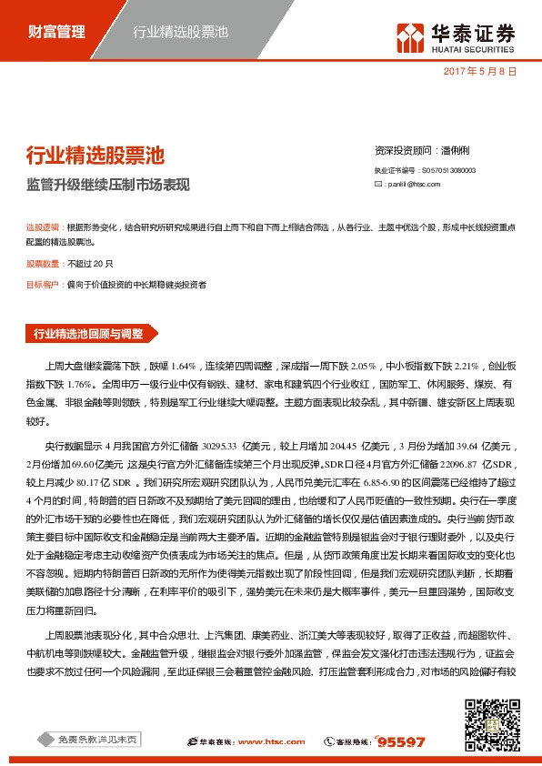 行业精选股票池:监管升级继续压制市场表现