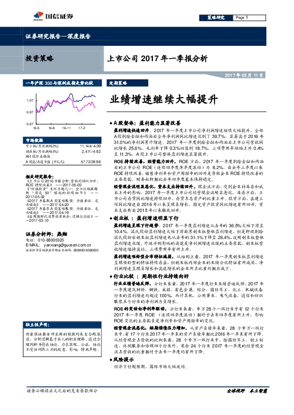 上市公司2017年一季报分析:业绩增速继续大幅提升