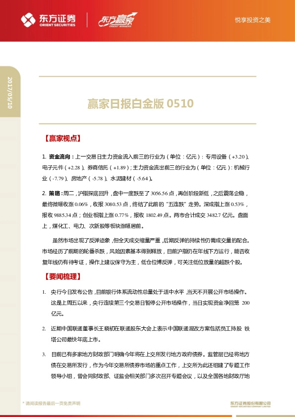 赢家日报白金版