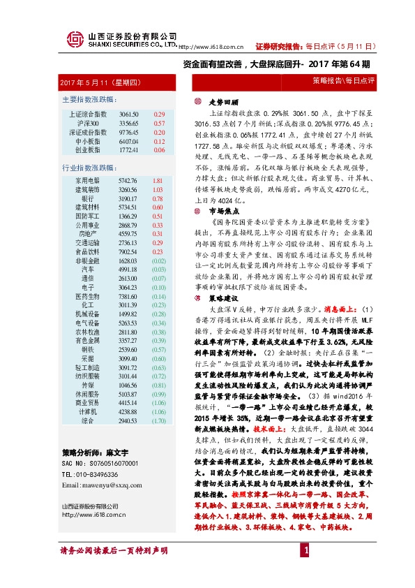 资金面有望改善,大盘探底回升