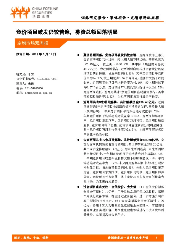 定增市场双周报:竞价项目破发仍较普遍,募资总额回落明显