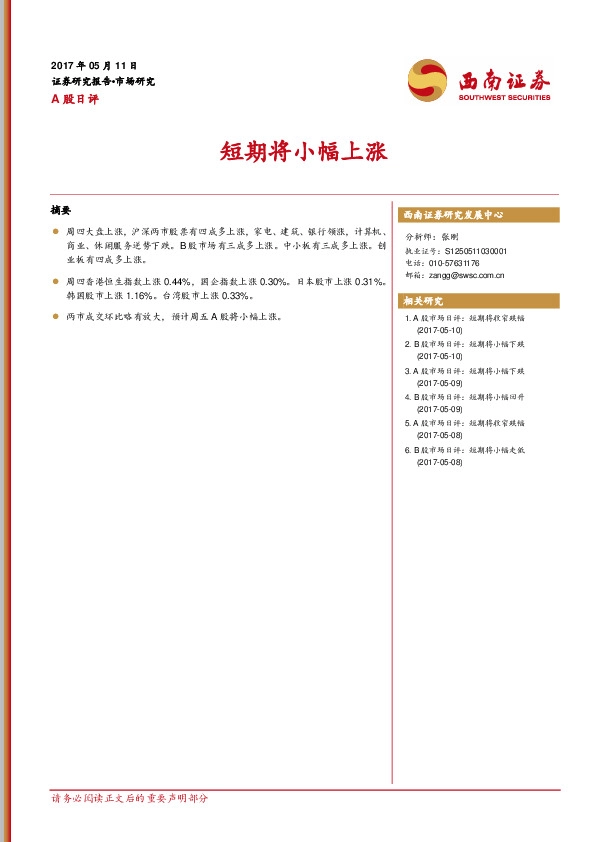 A股市场日评:短期将小幅上涨