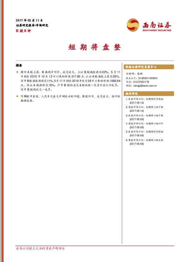 B股市场日评:短期将盘整