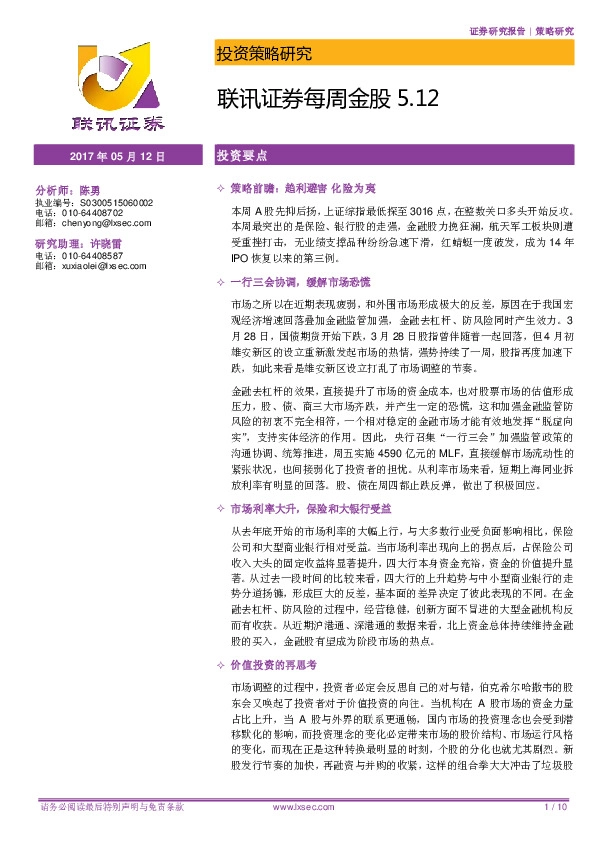 每周金股