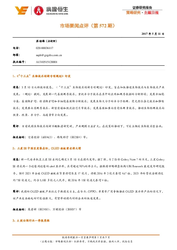 市场要闻点评(第572期)