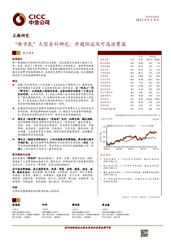 主题研究:“新市民” 大型系列研究:开题综述及可选消费篇