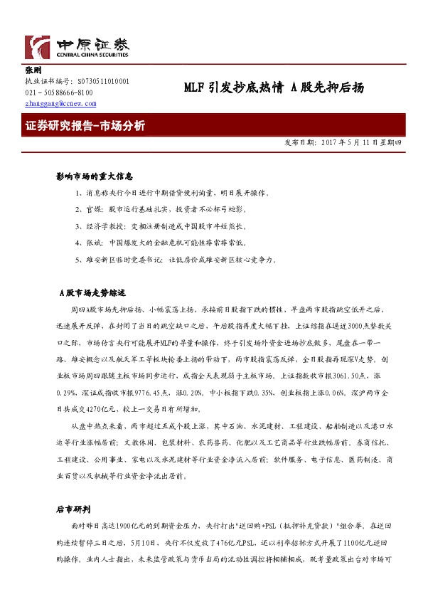 市场分析:MLF引发抄底热情 A股先抑后扬