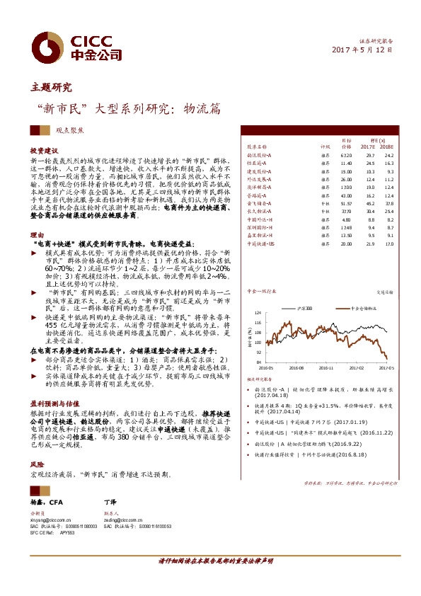 主题研究:“新市民”大型系列研究:物流篇