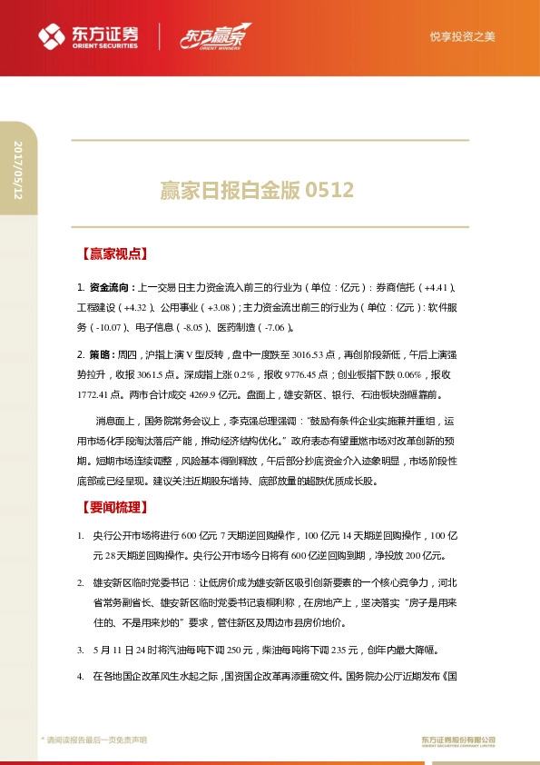 赢家日报白金版