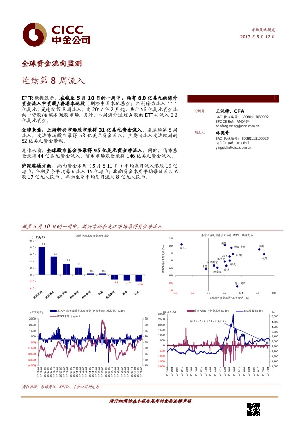 全球资金流向监测:连续第8周流入