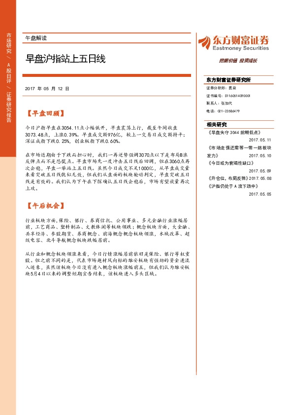 午盘解读:早盘沪指站上五日线