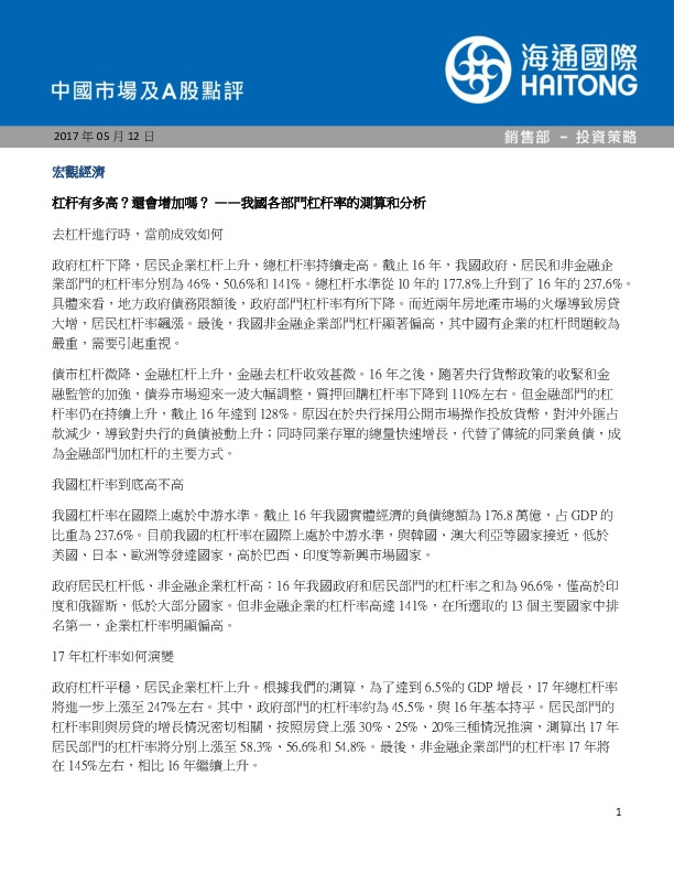 中国市场及A股点评