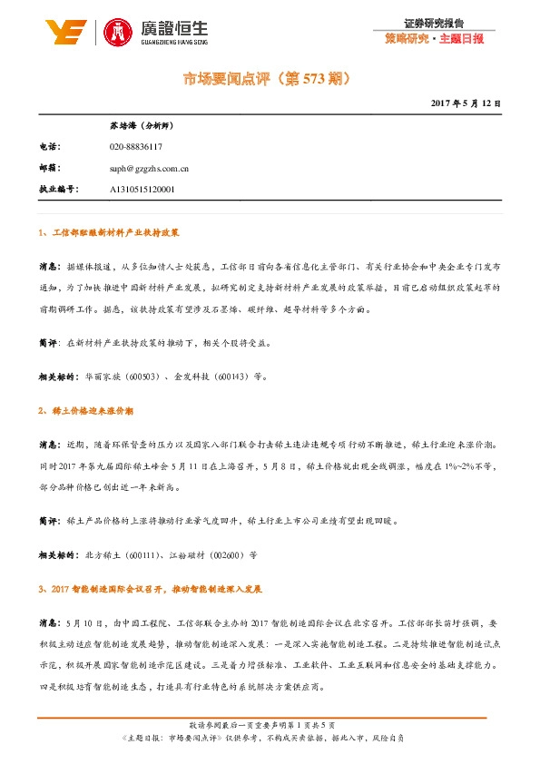 市场要闻点评(第573期)