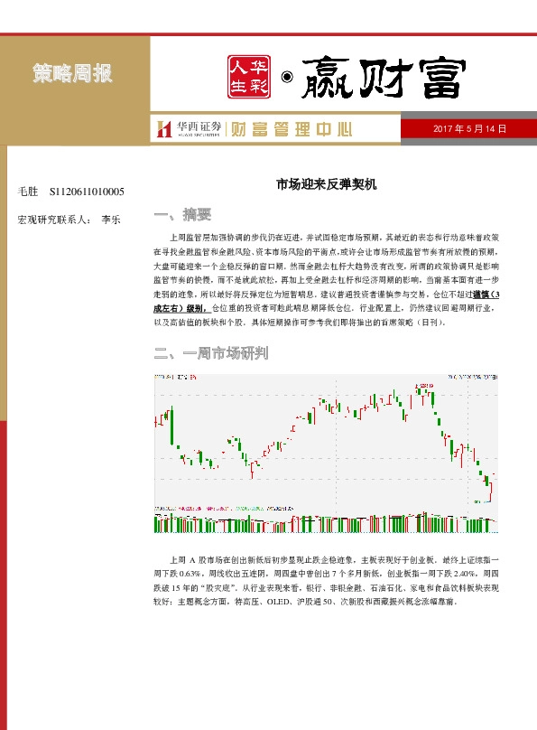 策略周报:市场迎来反弹契机