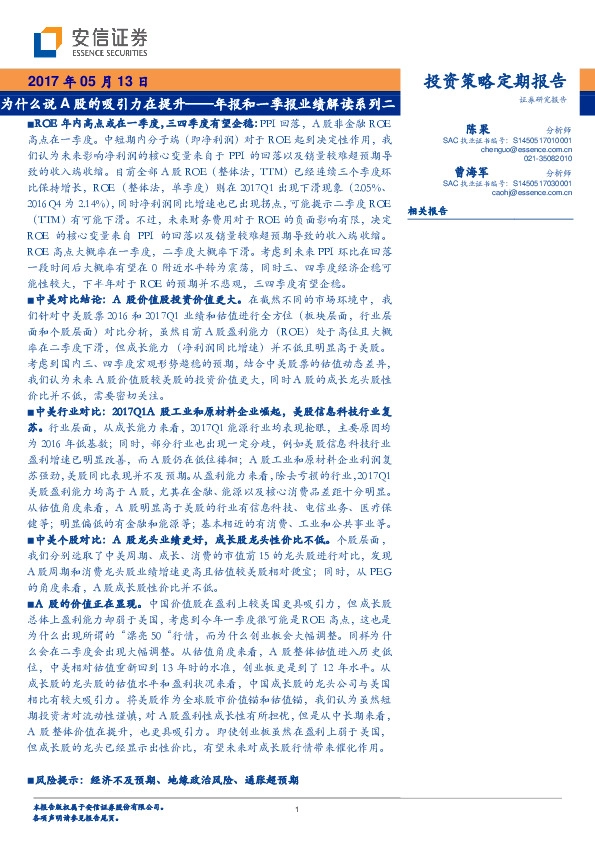 年报和一季报业绩解读系列二:为什么说A股的吸引力在提升
