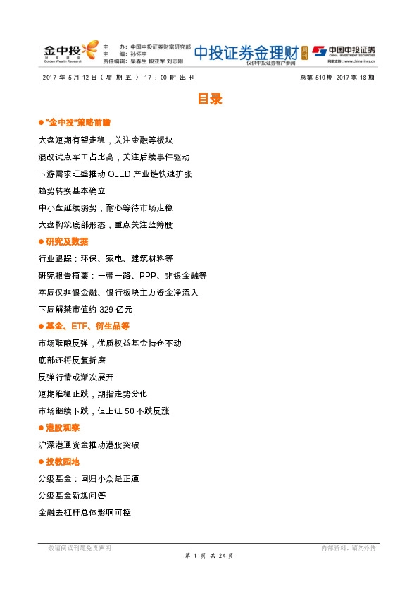 金理财周刊