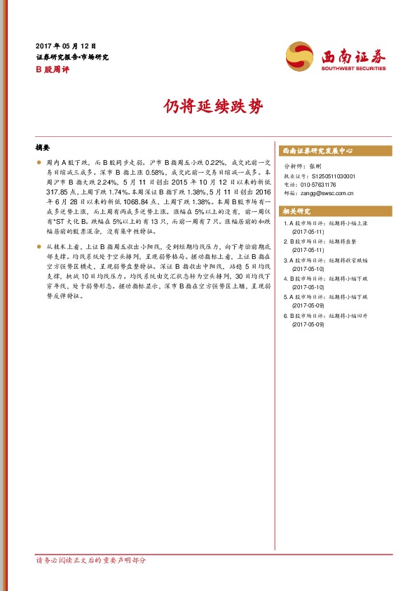 B股周评:仍将延续跌势