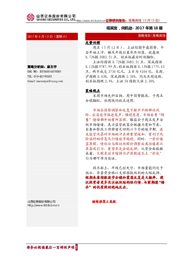 策略周报:观其变,伺机动