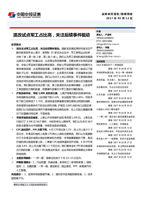 混改试点军工占比高,关注后续事件驱动
