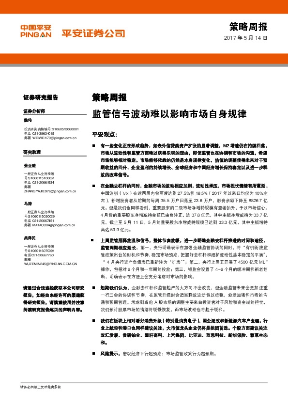 策略周报:监管信号波动难以影响市场自身规律