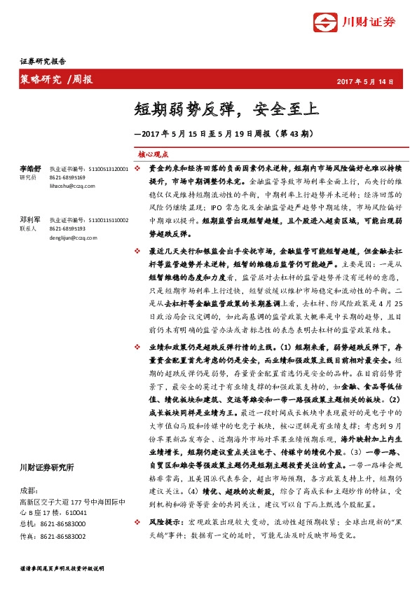 周报:短期弱势反弹,安全至上
