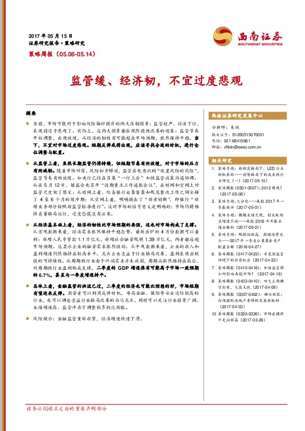 策略周报:监管缓、经济韧,不宜过度悲观