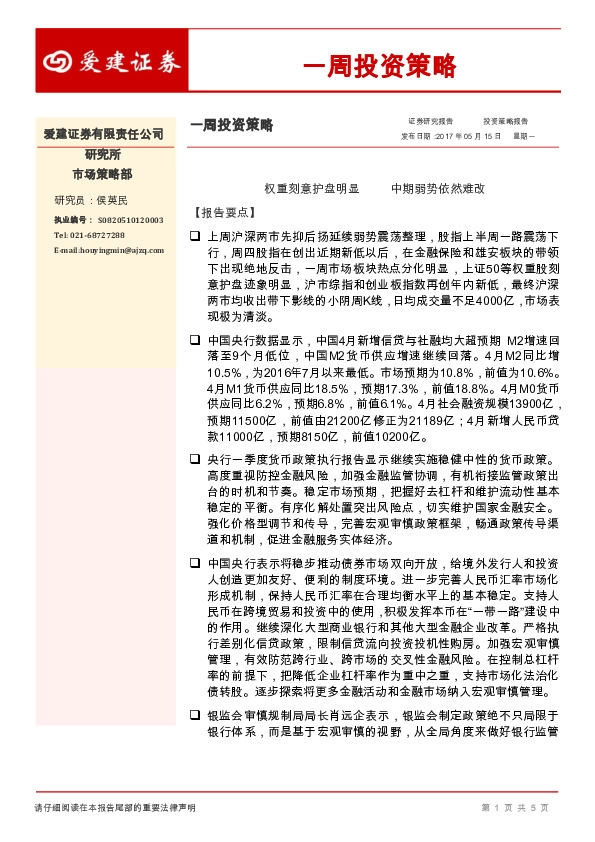 一周投资策略:权重刻意护盘明显 中期弱势依然难改