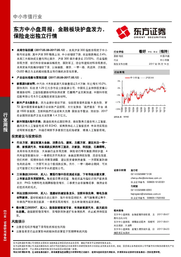 东方中小盘周报:金融板块护盘发力,保险走出独立行情