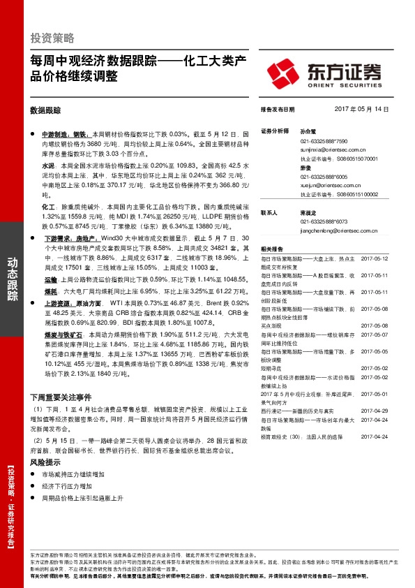 每周中观经济数据跟踪:化工大类产品价格继续调整