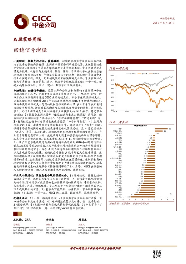 A股策略周报:回稳信号渐强