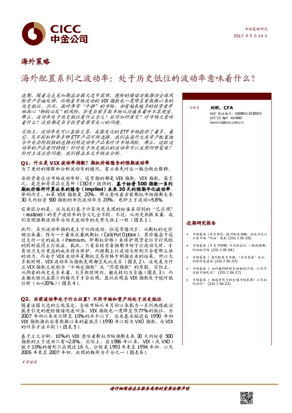 海外配置系列之波动率:处于历史低位的波动率意味着什么?