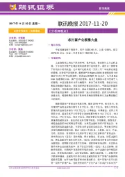 联讯晚报:芯片国产化领涨大盘
