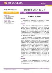 联讯晚报:市场震荡,注重防御