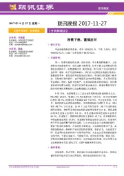 联讯晚报:指数下挫,谨慎应对