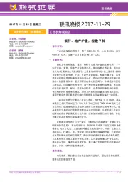 联讯晚报:银行、地产护盘,指数V转