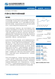 策略专题报告：外资对台湾股市的影响观察