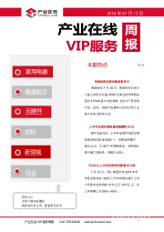 产业在线VIP服务周报