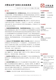 2018年7月9日至7月13日周报（第15期）：消费板块景气跟踪之纺织服装篇