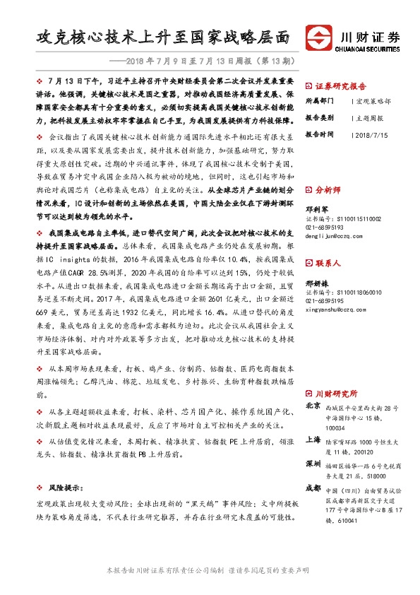 周报（第13期）：攻克核心技术上升至国家战略层面