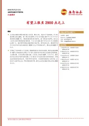 A股周评：有望上涨至2900点之上