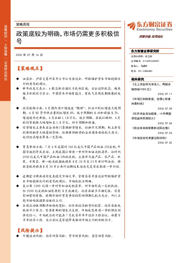 策略周报：政策底较为明确，市场仍需更多积极信号