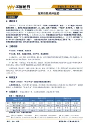 策略日报：短期指数维持强势