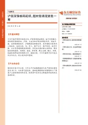 午盘解读：沪弱深强格局延续，题材股表现更胜一筹